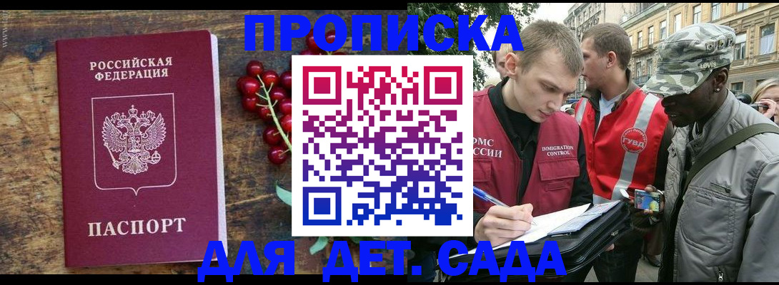 прописка в квартире в Армавире