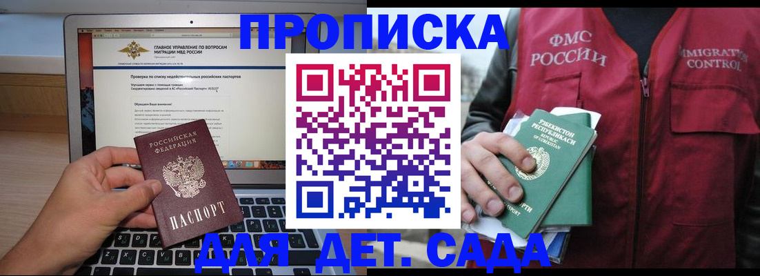 временная регистрация законно в Армавире