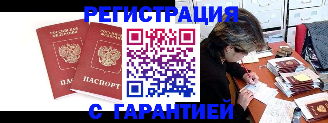 прописка регистрация в Армавире