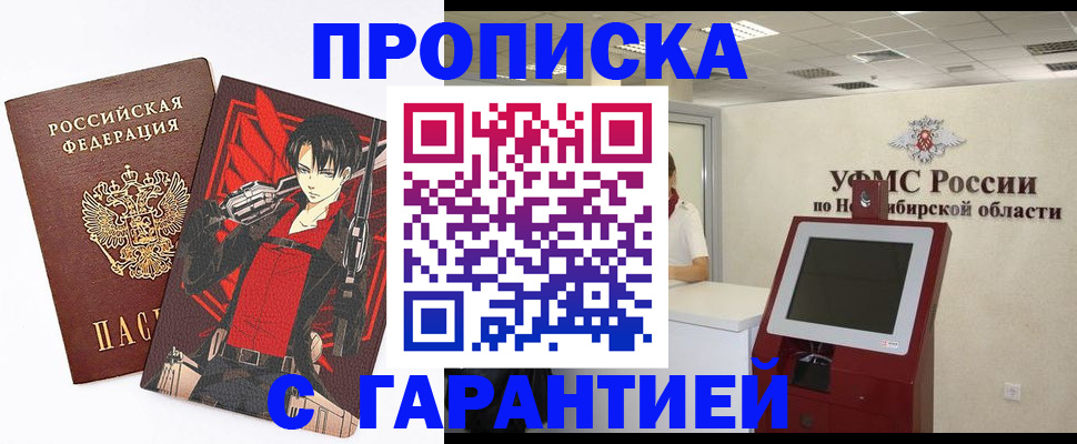 прописка паспорт в Армавире