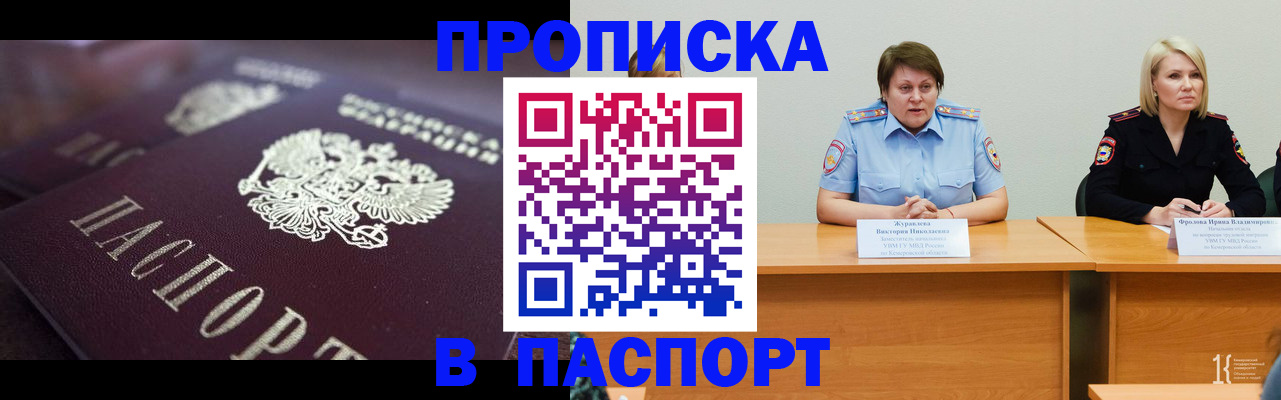 прописка в Армавире