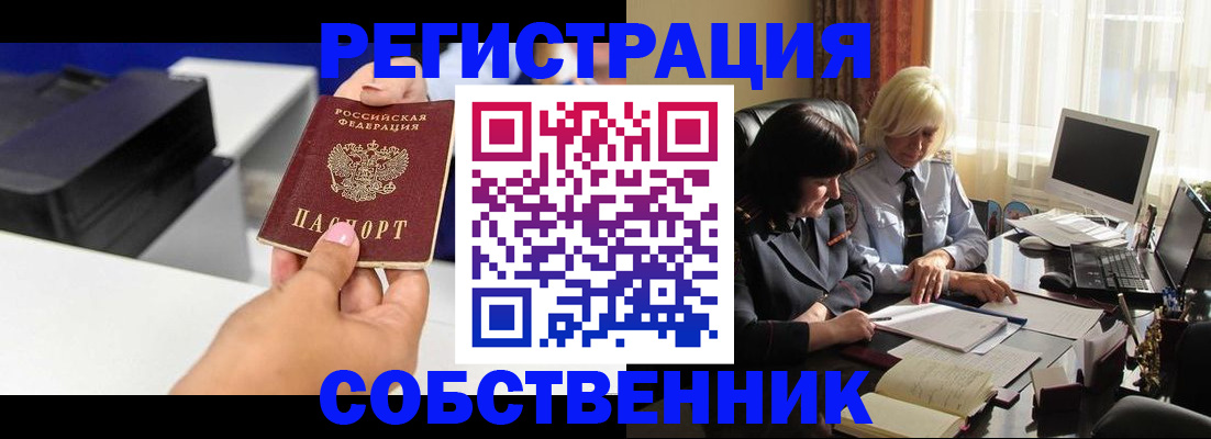временная регистрация купить в Армавире