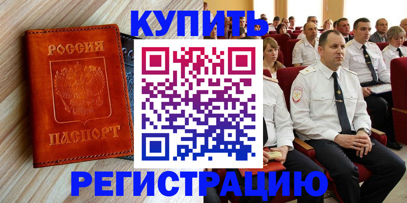 прописка регистрация в Армавире