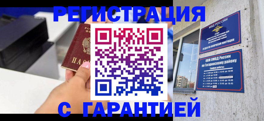 прописка регистрация в Армавире