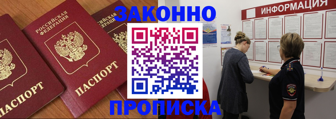 временная регистрация для школы в Армавире