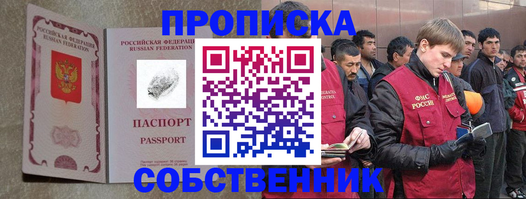 временная регистрация собственник в Армавире